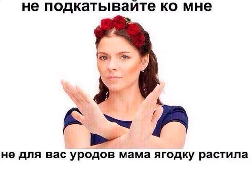 😜 Стикер «Пак без мужиков» для Telegram