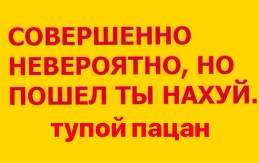 😚 Стикер «Пак без мужиков» для Telegram