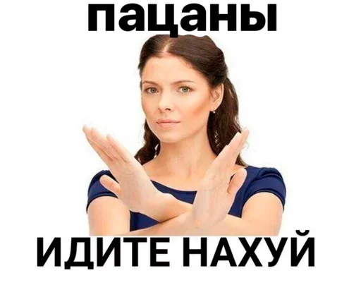 🤩 Стикер «Пак без мужиков» для Telegram