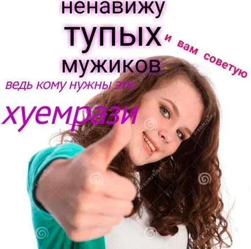 😚 Стикер «Пак без мужиков» для Telegram