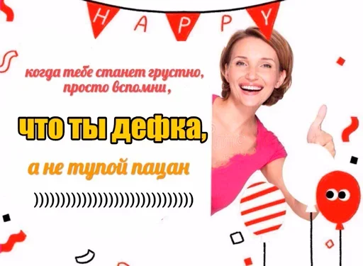 🤓 Стикер «Пак без мужиков» для Telegram