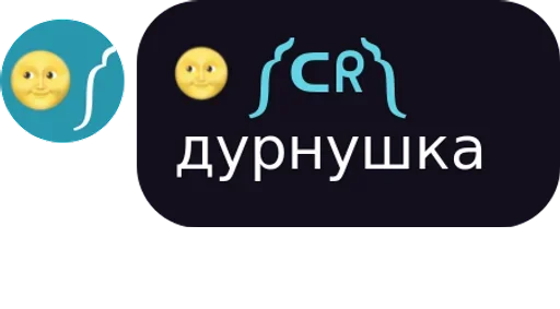 😉 Стикер «Пак для Общения» для Telegram