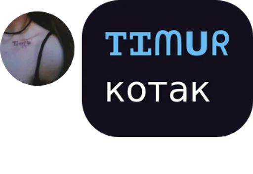 😙 Стикер «Пак для Общения» для Telegram