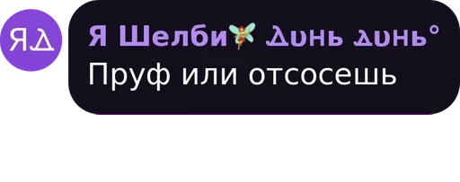 😂 Стикер «Пак для Общения» для Telegram