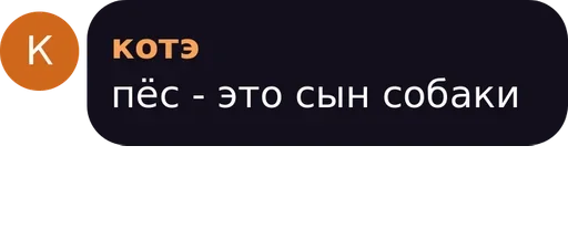 😗 Стикер «Пак для Общения» для Telegram