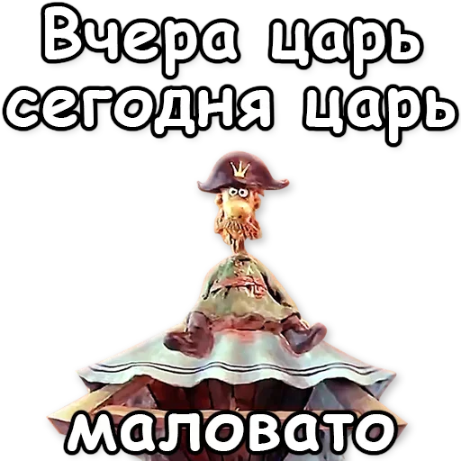 👑 Стикер «Падал Прошлогодний Снег» для Telegram