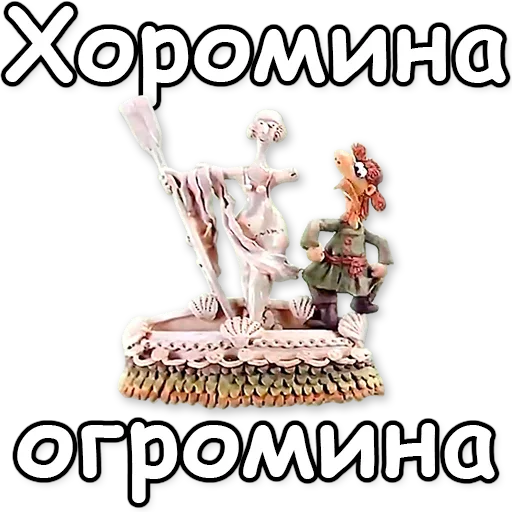 💒 Стикер «Падал Прошлогодний Снег» для Telegram