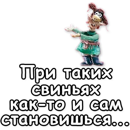 🐷 Стикер «Падал Прошлогодний Снег» для Telegram