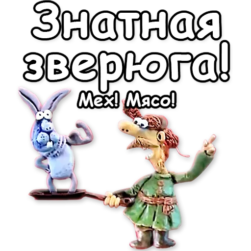 🐰 Стикер «Падал Прошлогодний Снег» для Telegram