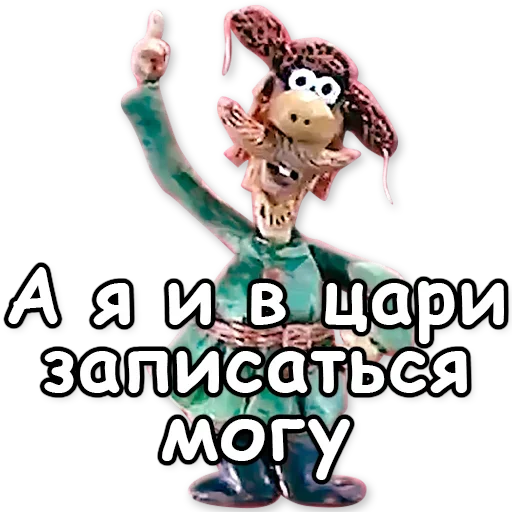 👑 Стикер «Падал Прошлогодний Снег» для Telegram
