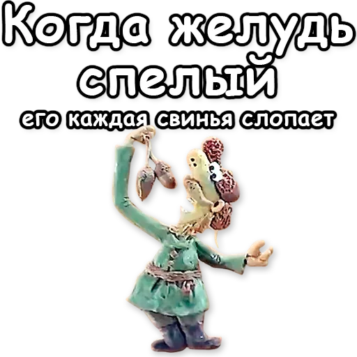 🐽 Стикер «Падал Прошлогодний Снег» для Telegram