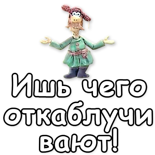 💪 Стикер «Падал Прошлогодний Снег» для Telegram