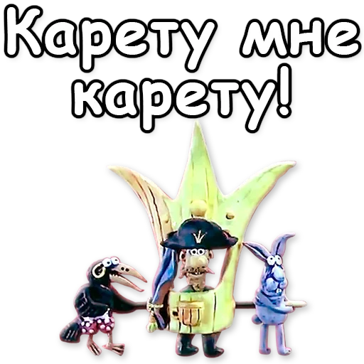 🚕 Стикер «Падал Прошлогодний Снег» для Telegram