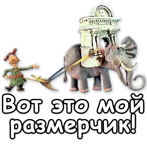 👌 Стикер «Падал Прошлогодний Снег» для Telegram