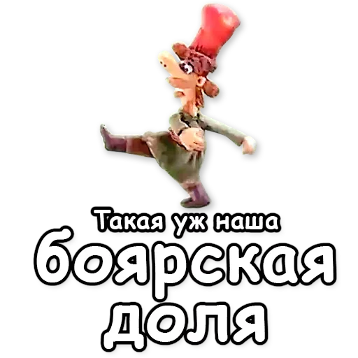 🃏 Стикер «Падал Прошлогодний Снег» для Telegram