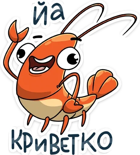 🦐 Стикер «Падонкаффский жаргон» для Telegram
