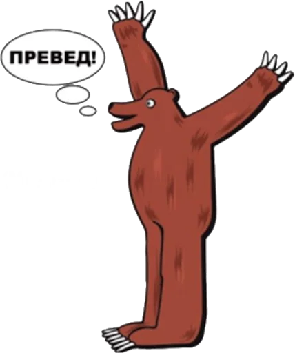 👋 Стикер «Падонкаффский жаргон» для Telegram