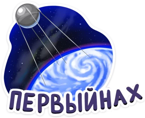 1️⃣ Стикер «Падонкаффский жаргон» для Telegram