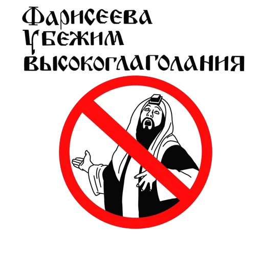🚫 Стикер «padre kost» для Telegram
