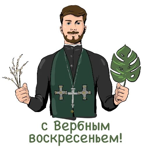 😉 Стикер «padre kost» для Telegram
