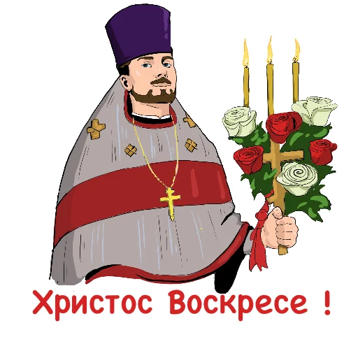 🥳 Стикер «padre kost» для Telegram