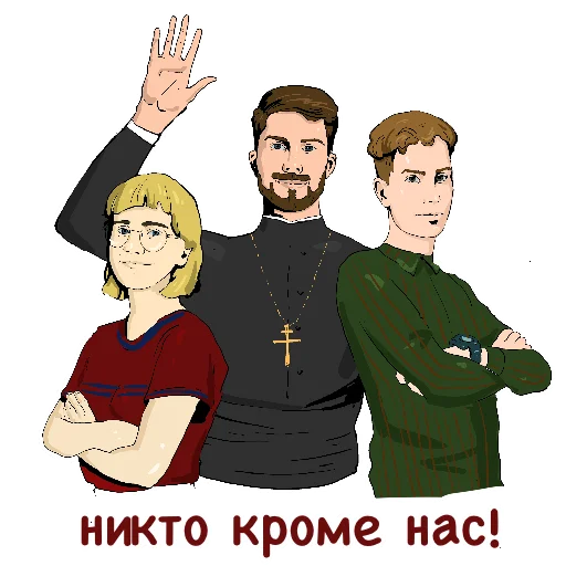 😏 Стикер «padre kost» для Telegram