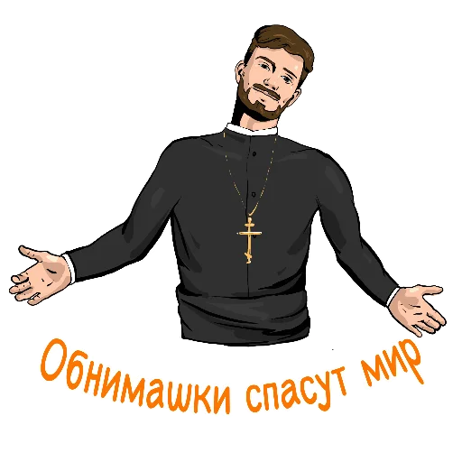 👐 Стикер «padre kost» для Telegram