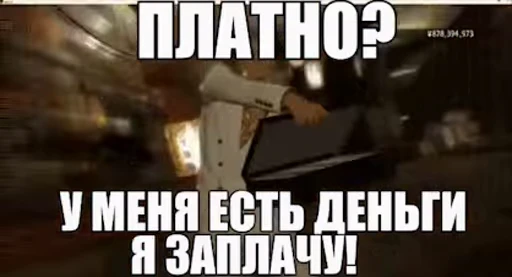 💵 Стикер «Paid or free» для Telegram
