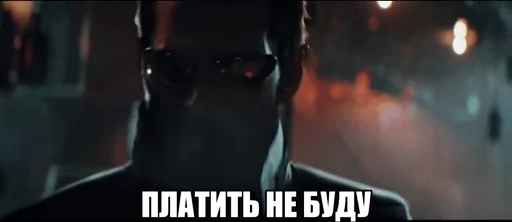 😕 Стикер «Paid or free» для Telegram