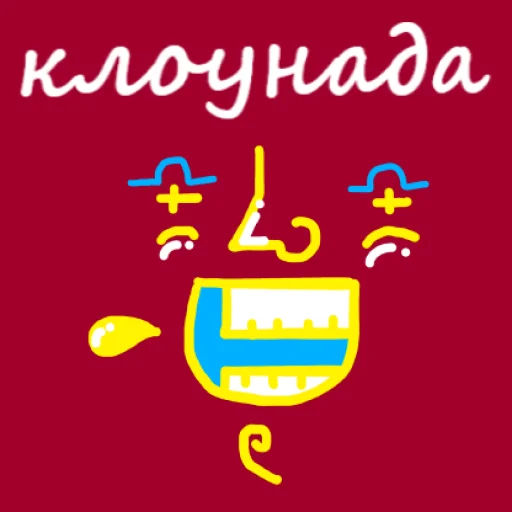 🤡 Стикер «MS Paint Mordashki» для Telegram