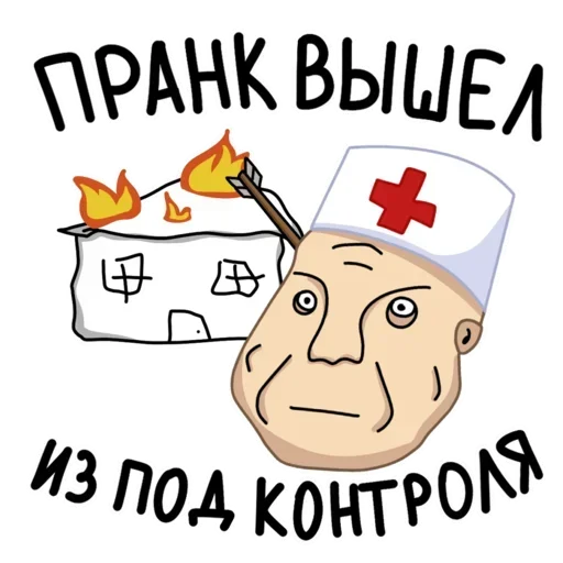 🥳 Стикер «Палата для психов» для Telegram