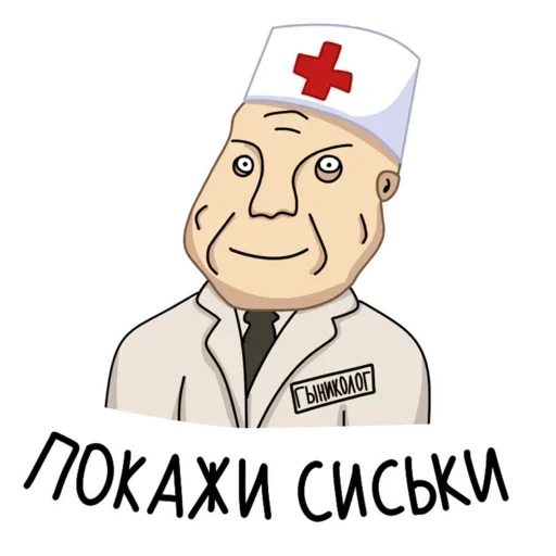 😗 Стикер «Палата для психов» для Telegram