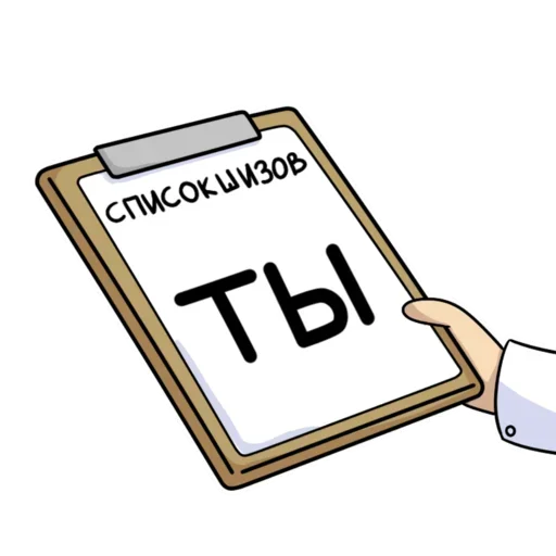 😉 Стикер «Палата для психов» для Telegram