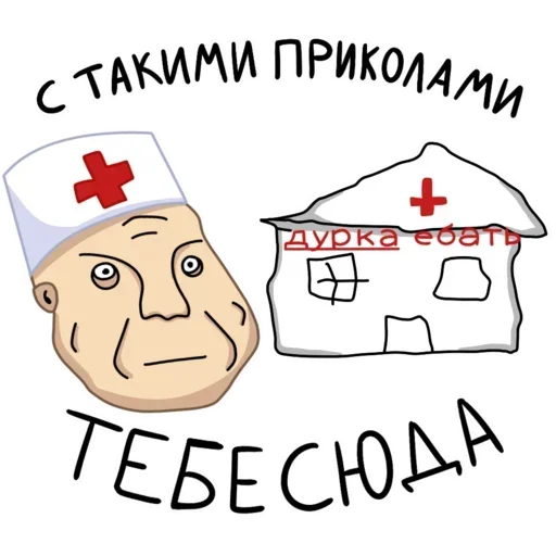 😌 Стикер «Палата для психов» для Telegram