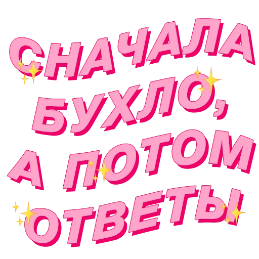 🙃 Стикер «PalinaStradai_vol.2» для Telegram