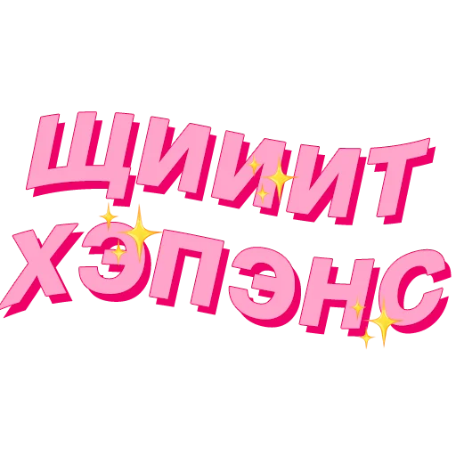💩 Стикер «PalinaStradai_vol.2» для Telegram