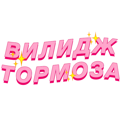 🌚 Стикер «PalinaStradai_vol.2» для Telegram