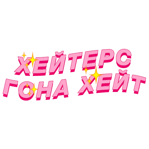 👌 Стикер «PalinaStradai_vol.2» для Telegram