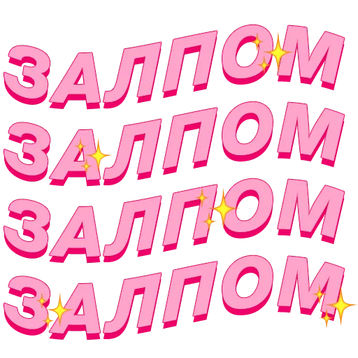 🔥 Стикер «PalinaStradai_vol.2» для Telegram