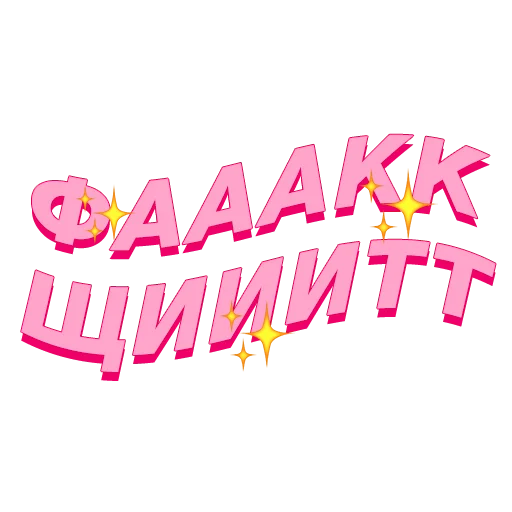 🌚 Стикер «PalinaStradai_vol.2» для Telegram