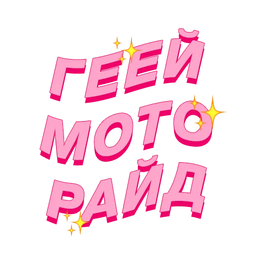 🛵 Стикер «PalinaStradai_vol.2» для Telegram