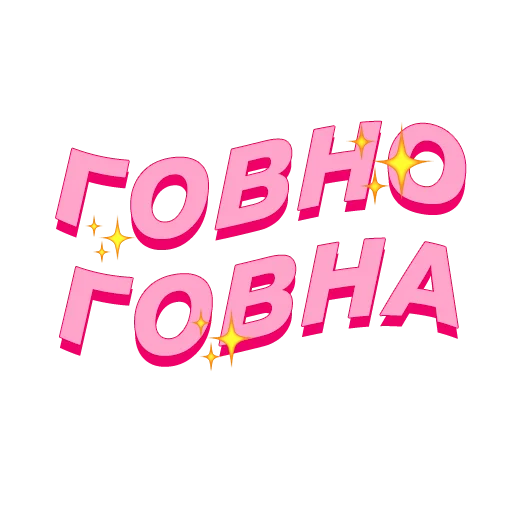 💩 Стикер «PalinaStradai_vol.2» для Telegram