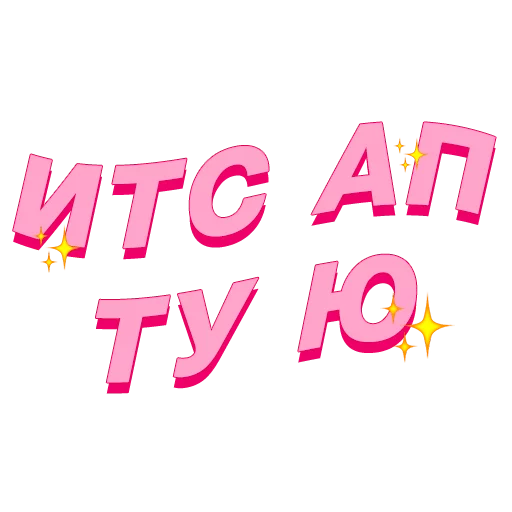 😜 Стикер «PalinaStradai_vol.2» для Telegram