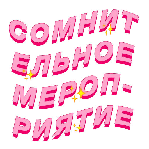 🤔 Стикер «PalinaStradai_vol.2» для Telegram