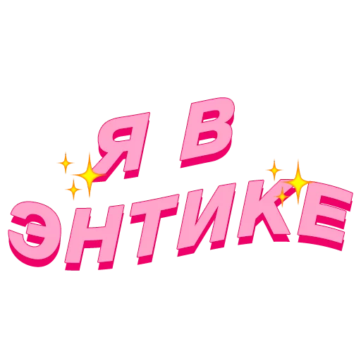 🏠 Стикер «PalinaStradai_vol.2» для Telegram
