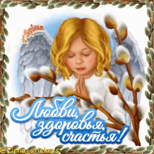⛪️ Стикер «Вербное Воскресенье и Страстная неделя» для Telegram