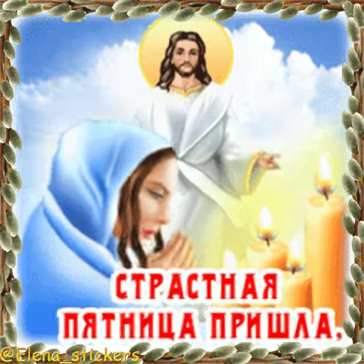 ⛪️ Стикер «Вербное Воскресенье и Страстная неделя» для Telegram