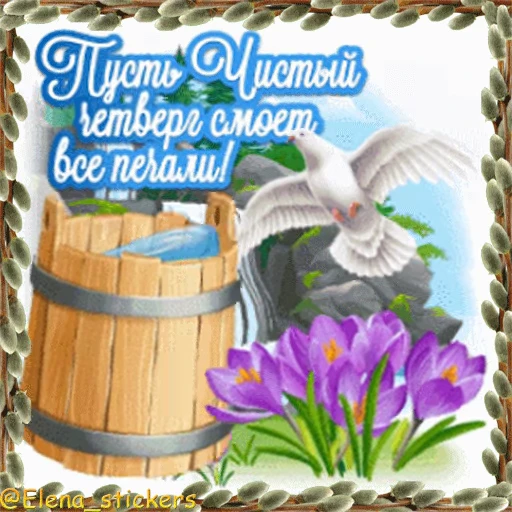 ⛪️ Стикер «Вербное Воскресенье и Страстная неделя» для Telegram