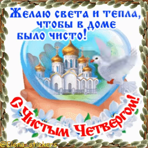 ⛪️ Стикер «Вербное Воскресенье и Страстная неделя» для Telegram