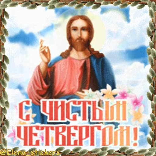 ⛪️ Стикер «Вербное Воскресенье и Страстная неделя» для Telegram